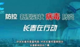 长春欧亚疫情最新爆料